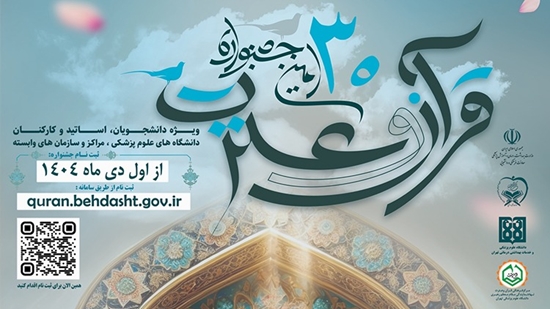 ثبت نام سی امین جشنواره قرآن و عترت 